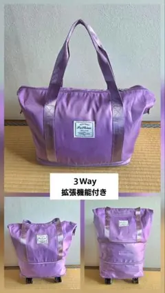 拡張機能付き3Way 旅行バック(キャスター取り外し可能) 大容量