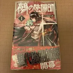 2026年最新】鵺の陰陽師 初版の人気アイテム - メルカリ