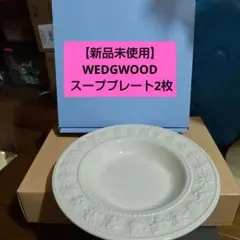 2026年最新】ウエッジウッド スープの人気アイテム - メルカリ
