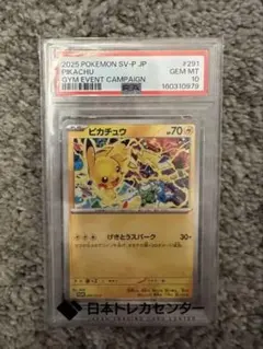【PSA10】ピカチュウ げきとうスパーク