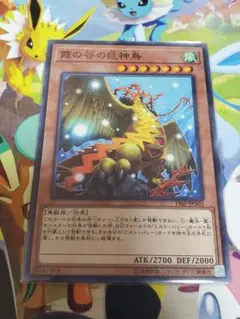 遊戯王　霞の谷の巨神鳥　ノーマル　1枚　ミストバレー