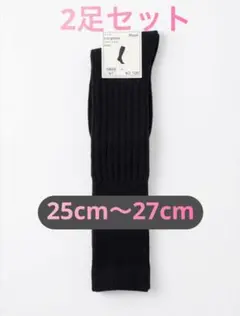 メンズ ブラック ロングホースソックス　2足セット　ハイソックス