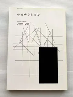 2025年最新】サカナクション SAKANA ENSEMBLEの人気アイテム