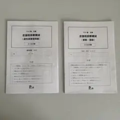 志望校診断模試 (小5) 2部あり