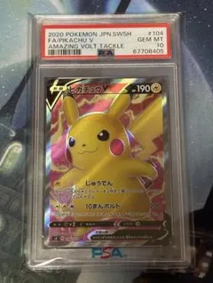 ピカチュウV PSA10 S4 104/100