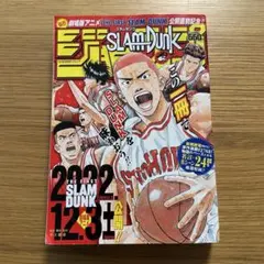 週刊少年ジャンプ スラムダンク表紙3冊まとめ 週刊少年ジャンプ スラムダンク表紙3冊まとめ