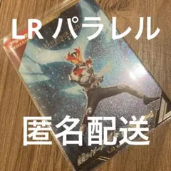 ガンバレジェンズ　LR アギト パラレル