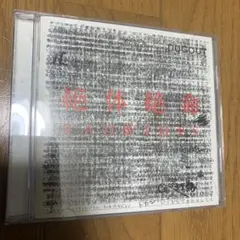 美品！RADWIMPS 絶体絶命　通常盤　帯無し