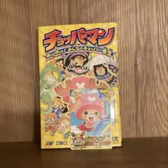 初版　絶版　希少　レア　チョッパーマン 漫画プロモカード　ワンピース　アニメ