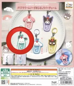 サンリオ ガチャガチャ ポチャッコ