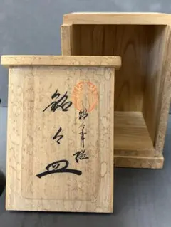 茶道具 香炉釉 瓢形火入 桂窯 檜垣良多 造 共布 共箱 栞 火入 茶器 新品 茶道具 桂窯 檜垣良多造 香炉釉瓢形火入 【公式通販】