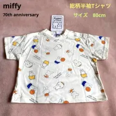 【新品】miffy 70th アニバーサリー　総柄半袖Tシャツ　サイズ80cm