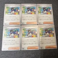 ポケモンカード　スグリ　6枚