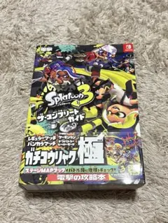 Splatoon 3 ザ・コンプリートガイド