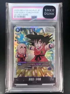 PSA鑑定品 孫悟空 少年期 シークレットレア フュージョンワールド