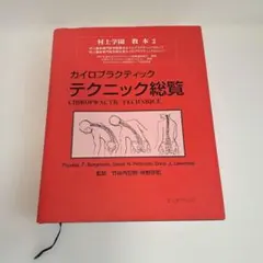 ドロップテクニックハンドブック 小倉 毅 ⭐︎美品⭐︎ カイロ