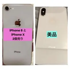 iPhoneまとめ売り★iPhone8 & iPhone X