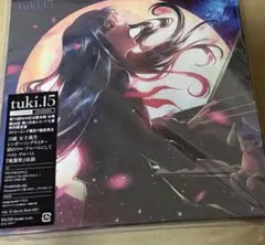 2026年最新】tuki. 15 完全生産限定盤の人気アイテム - メルカリ