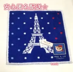 値下げ　匿名配送　ポール＆ジョー　タオルハンカチ　猫　ネコ　エッフェル塔　ブルー