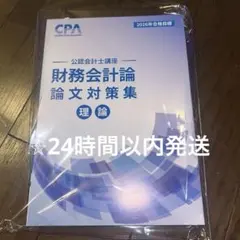 CPA公認会計士講座2026/2027年目標 財務会計論(理論)テキスト&問題集