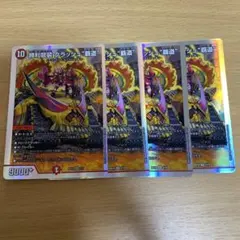 デュエルマスターズ 勝利龍装 クラッシュ“覇道” 4枚セット