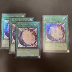 遊戯王　ミラクルフュージョン　ウルトラ　旧・クラシック1枚、新3枚
