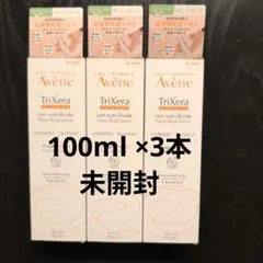 アベンヌトリクセラNT フルイドミルク 全身用 100ml 3本 新品 未開封