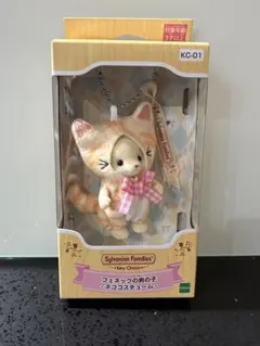 シルバニアファミリー フェネックの男の子 ネココスチューム キーチェーン