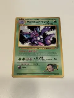 ポケモンカード 旧裏 サカキのニドキング コロコロ プロモ - メルカリ