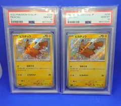 【PSA10】連番　ピカチュウs シャイニートレジャー　セット