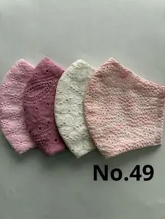 大きめマスク4枚組　No.49
