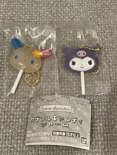 サンリオキャラクターズカラフルキャンディチャーム[2つセット] ウサハナ、クロミ