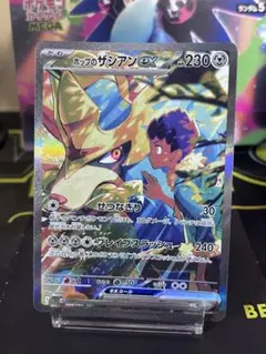 ホップのザシアンex SAR スカーレット&バイオレット 拡張パック