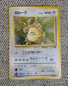 2025年最新】ガルーラ 旧裏の人気アイテム - メルカリ