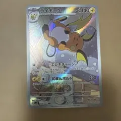 ライチュウ　ar AR シングル　ポケモンカード　ポケカ　キャラ　ゲーム