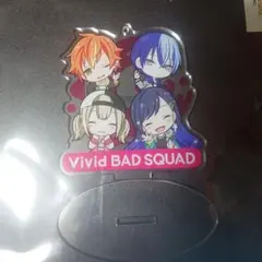 Vivid BAD SQUAD ユニットアクリルスタンドキーホルダー