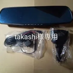 takashi様専用ルームミラー型ドライブレコーダーのサムネイル