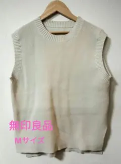 無印良品　ニットベスト 　Mサイズ