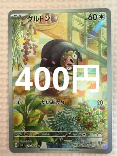 グルトン AR SV3 黒炎の支配者 120/108