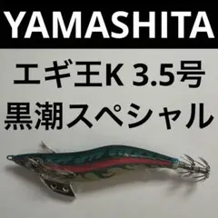 2026年最新】エギ王k黒潮スペシャルの人気アイテム - メルカリ