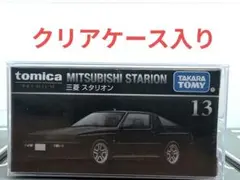 2026年最新】トミカ スタリオンの人気アイテム - メルカリ