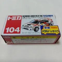 トミカNo.104-03 三菱 ランサーエボリューションIV WRCタイプ - メルカリ