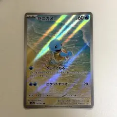 ゼニガメ AR スカーレット&バイオレット 強化拡張パック ポケモン