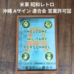 激レア・非売品】沖縄米海兵隊「着弾地 立入禁止」金属製サイン