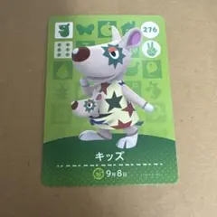 どうぶつの森 amiiboカード 276 キッズ
