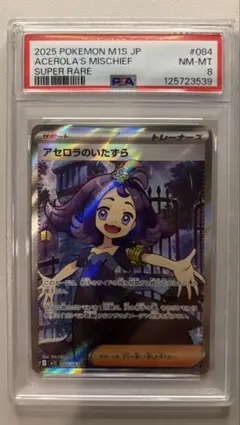 2026年最新】アセロラ sr psa10の人気アイテム - メルカリ
