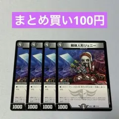 解体人形ジェニー 4枚 ④