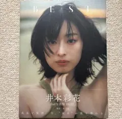 2026年最新】井本彩花 写真集の人気アイテム - メルカリ