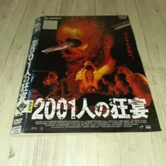 セル版 廃版 2001人の狂宴 [DVD] - メルカリ