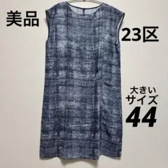 2026年最新】23区大きいサイズ44の人気アイテム - メルカリ